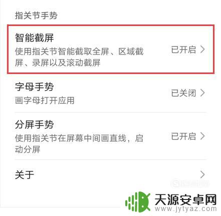 手机不能截屏怎么设置 手机应用截屏限制解除教程