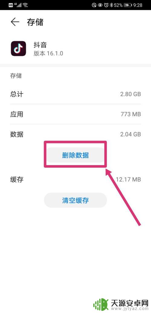 清除手机抖音数据 抖音账号如何删除数据