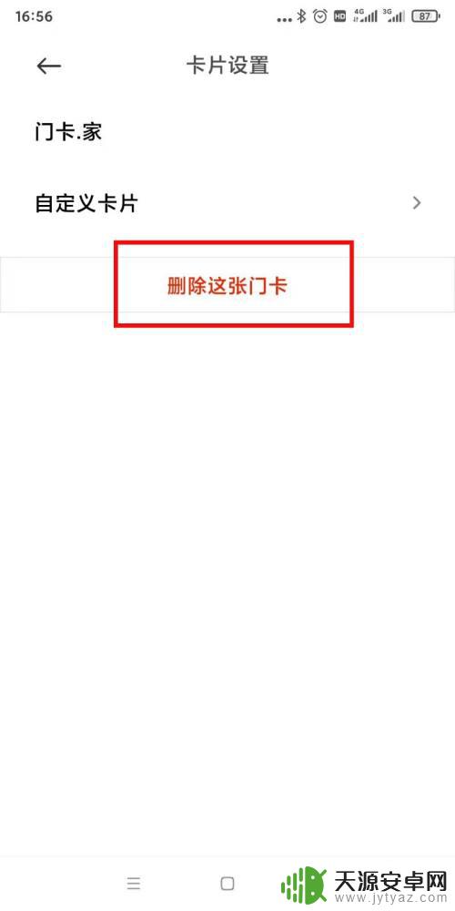 怎么清理手机门卡 如何使用手机删除门卡