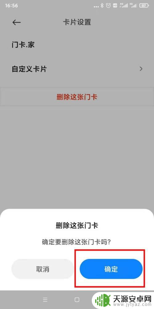 怎么清理手机门卡 如何使用手机删除门卡