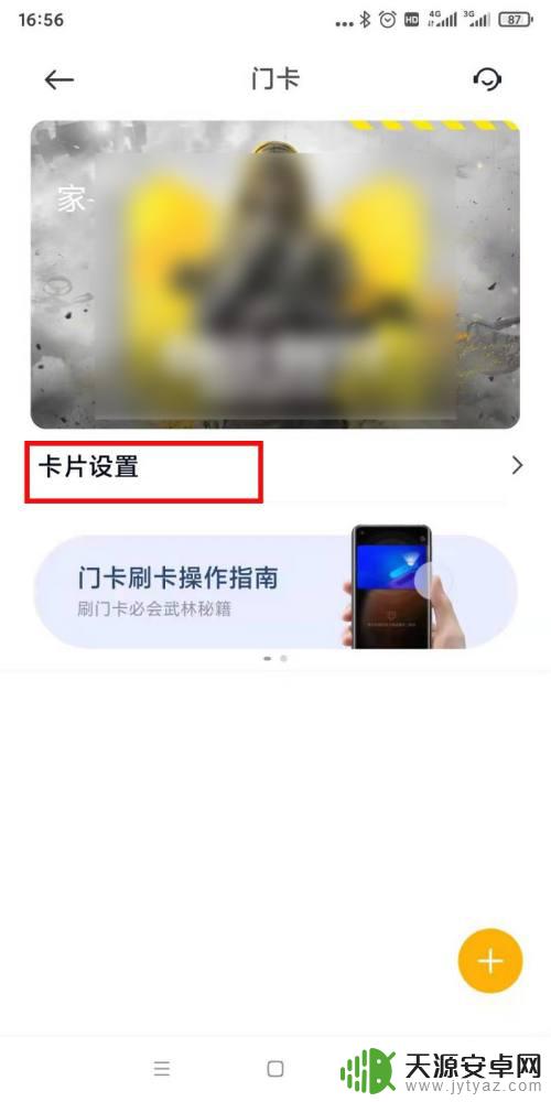 怎么清理手机门卡 如何使用手机删除门卡