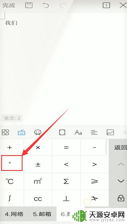 手机怎么输入句号在上边 在手机上怎样输入右上角的句号角标