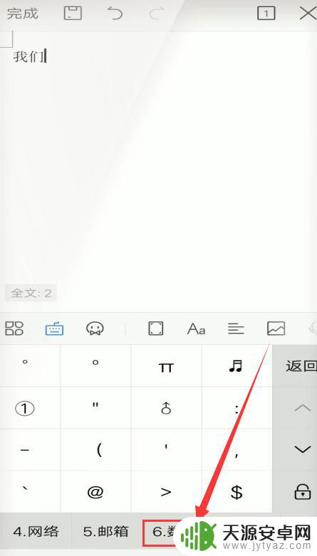 手机怎么输入句号在上边 在手机上怎样输入右上角的句号角标