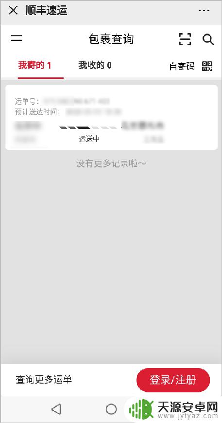 手机寄快递怎么下单 顺丰快递手机下单教程