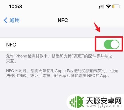 iphone11nfc功能怎么打开 苹果11 NFC功能的使用教程