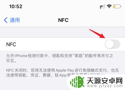 iphone11nfc功能怎么打开 苹果11 NFC功能的使用教程