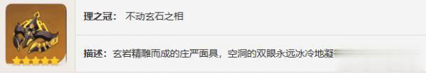 原神悠古的磐岩四件套效果 原神悠古的磐岩圣遗物图鉴属性解析