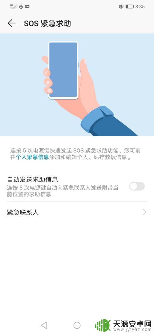 手机sos按几次 华为手机电源键连按五次怎么关闭SOS紧急求助功能
