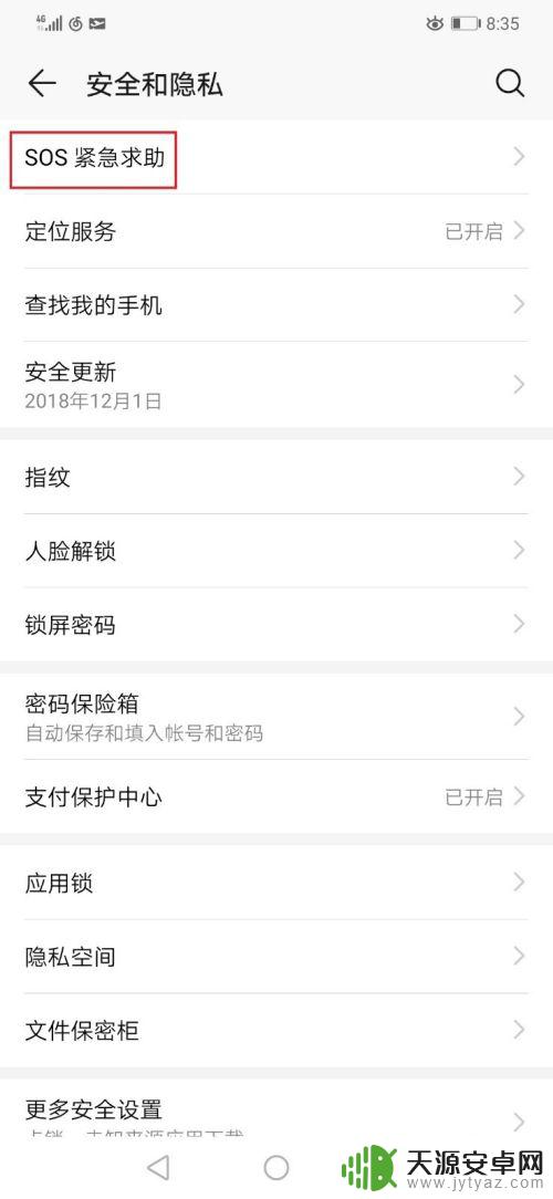 手机sos按几次 华为手机电源键连按五次怎么关闭SOS紧急求助功能