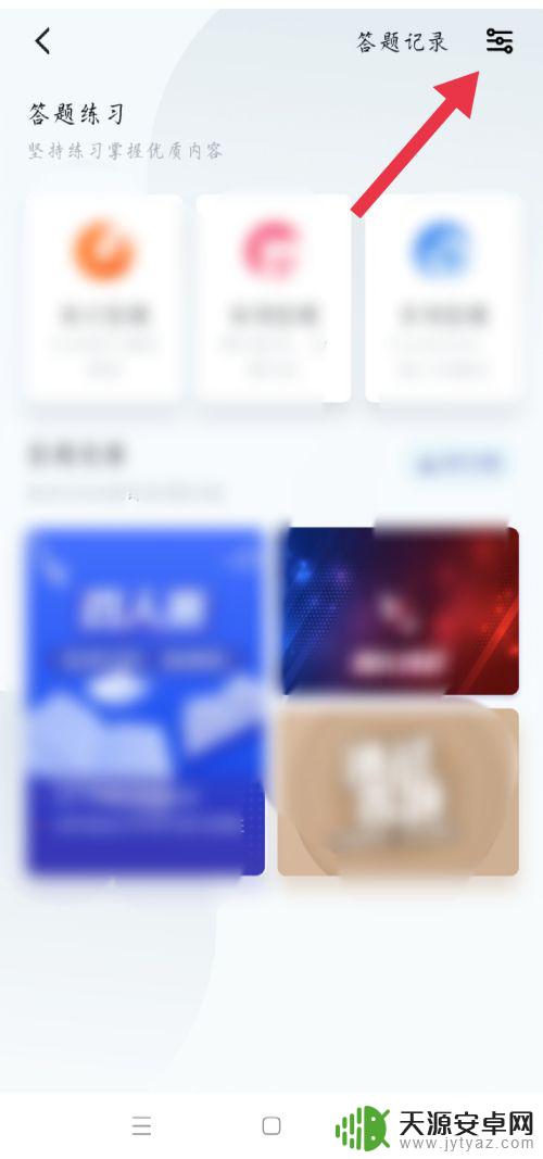 强国答题错误手机震动咋关掉 如何取消强国答题手机震动