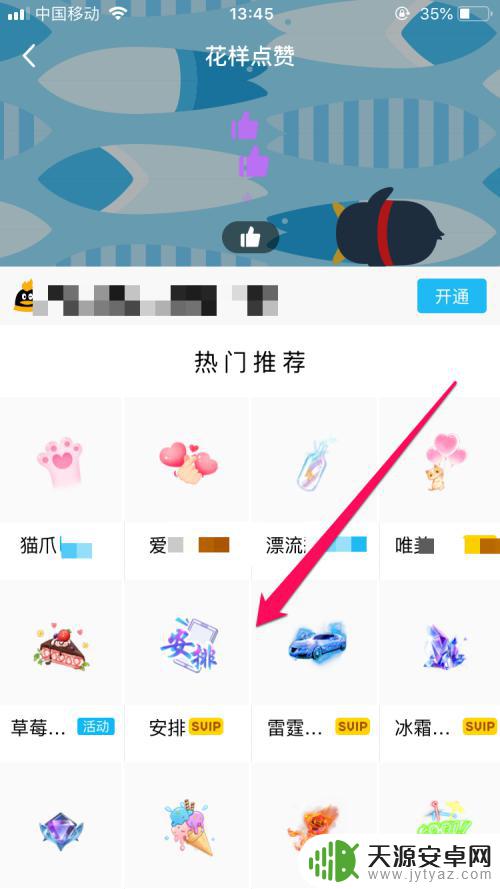 怎么刷手机赞 手机QQ怎么给好友点赞