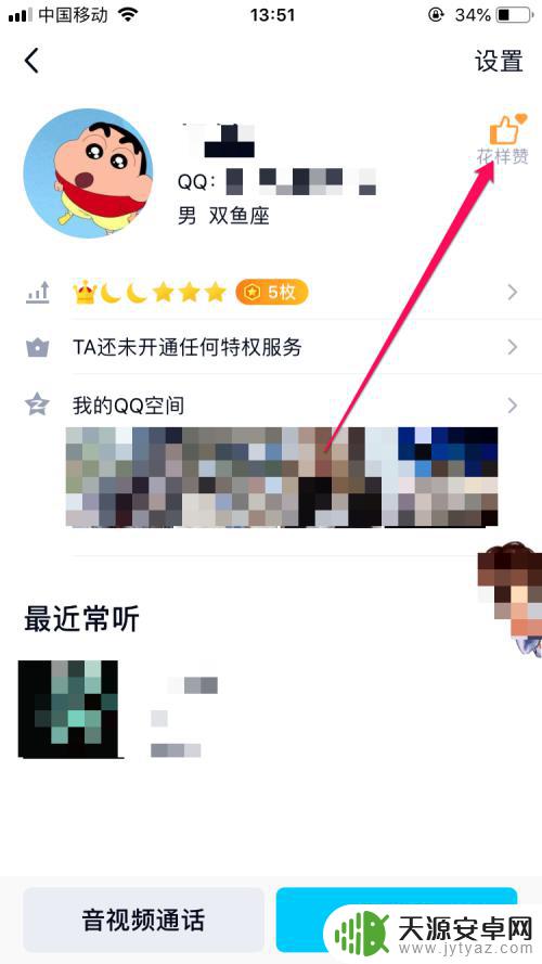 怎么刷手机赞 手机QQ怎么给好友点赞