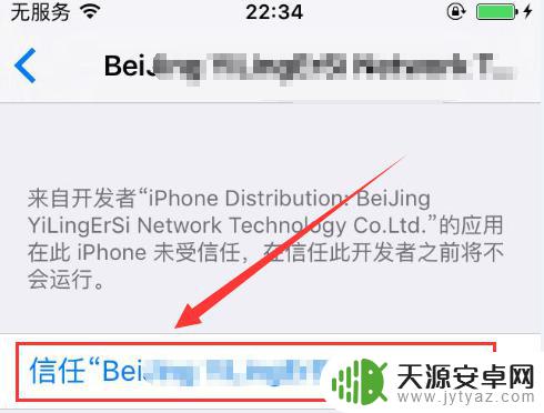 苹果手机下载app未受信任怎么办 苹果手机app应用显示未受信任