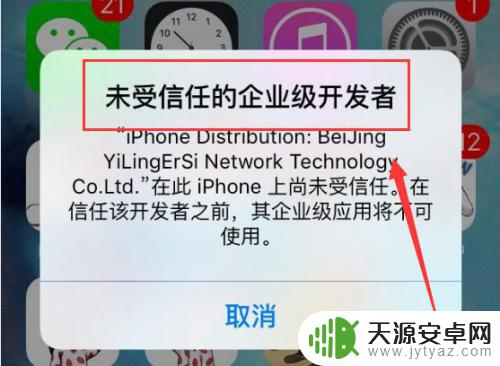 苹果手机下载app未受信任怎么办 苹果手机app应用显示未受信任