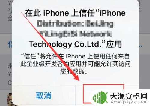 苹果手机下载app未受信任怎么办 苹果手机app应用显示未受信任