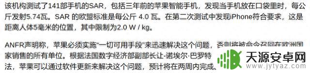 苹果摊上大事了！iPhone12辐射超标！法国紧急下架！