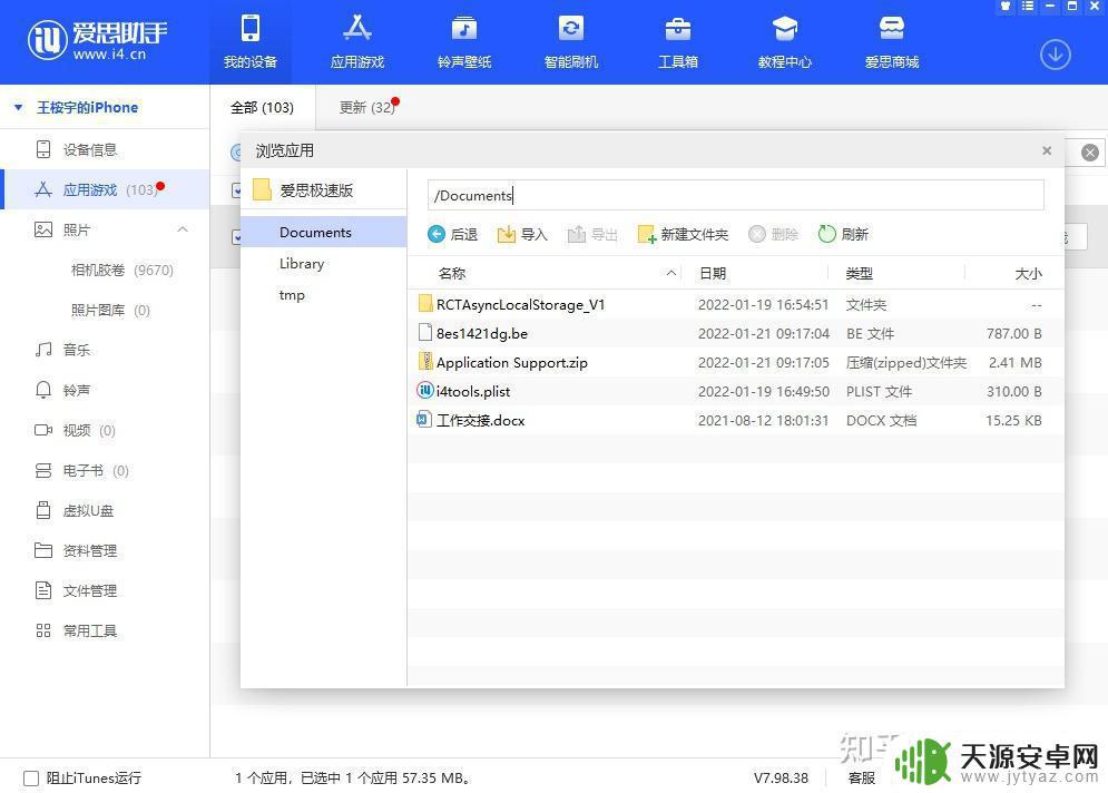 爱思助手怎么电脑传到苹果手机 爱思助手如何将电脑文件导入到 iPhone