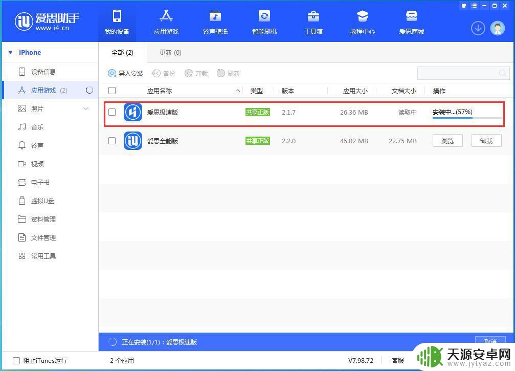 爱思助手怎么电脑传到苹果手机 爱思助手如何将电脑文件导入到 iPhone