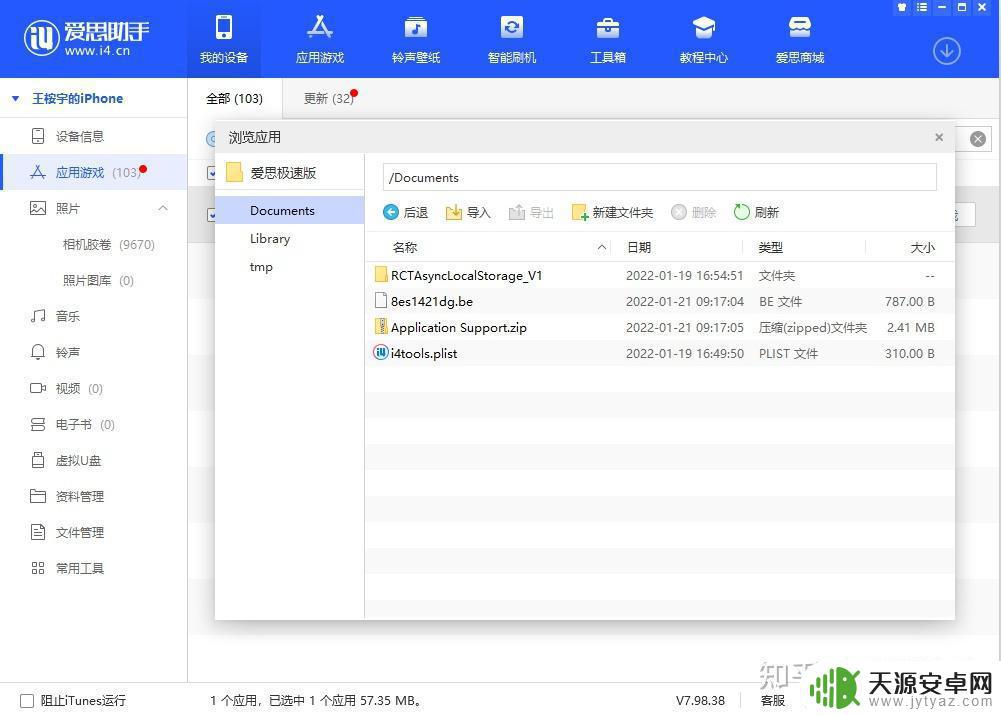 爱思助手怎么电脑传到苹果手机 爱思助手如何将电脑文件导入到 iPhone