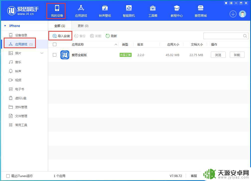 爱思助手怎么电脑传到苹果手机 爱思助手如何将电脑文件导入到 iPhone