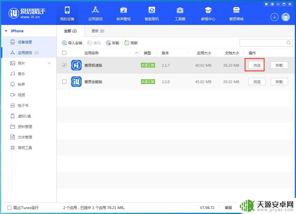 爱思助手怎么电脑传到苹果手机 爱思助手如何将电脑文件导入到 iPhone