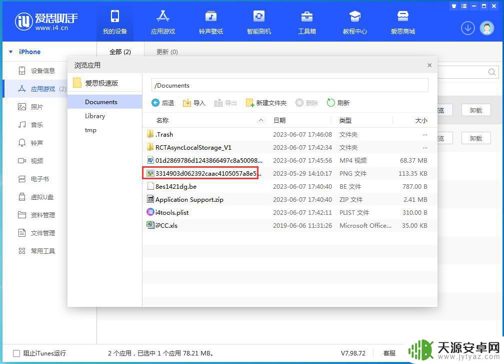 爱思助手怎么电脑传到苹果手机 爱思助手如何将电脑文件导入到 iPhone