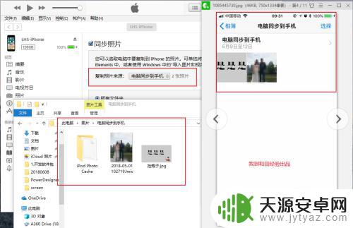 怎么用itunes把电脑照片传到苹果手机上 Windows系统下使用iTunes导入照片到苹果手机的方法