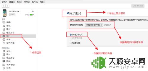 怎么用itunes把电脑照片传到苹果手机上 Windows系统下使用iTunes导入照片到苹果手机的方法