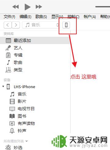 怎么用itunes把电脑照片传到苹果手机上 Windows系统下使用iTunes导入照片到苹果手机的方法