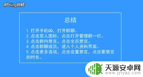 手机qq管理员怎么禁言别人 手机QQ禁言别人的步骤