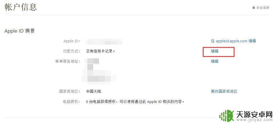 苹果手机付款方式没有无怎么办 为什么Apple ID付款方式不能选择无