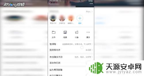 手机qq管理员怎么禁言别人 手机QQ禁言别人的步骤