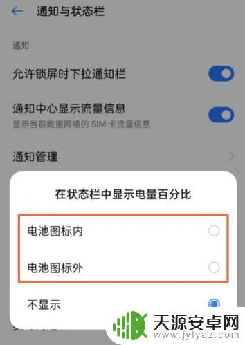 真我手机怎么设置手机电量 真我GTNeo2电量百分比显示设置方法