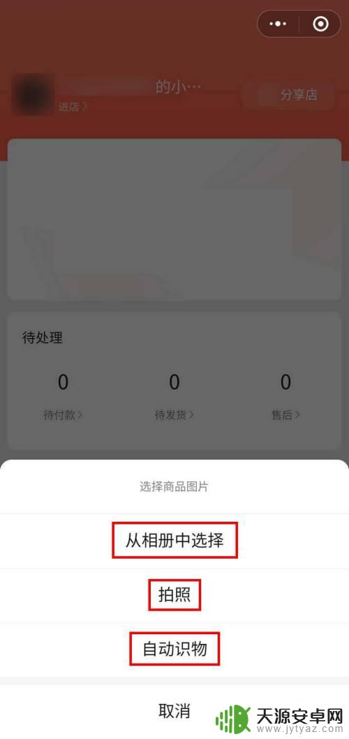 手机如何添加商品功能 个人微信小商店商品添加教程