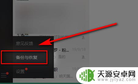 手机微信记录怎么转移到电脑上 怎样将微信聊天记录传输到电脑