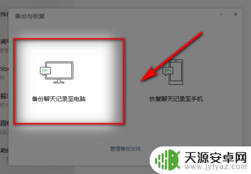 手机微信记录怎么转移到电脑上 怎样将微信聊天记录传输到电脑