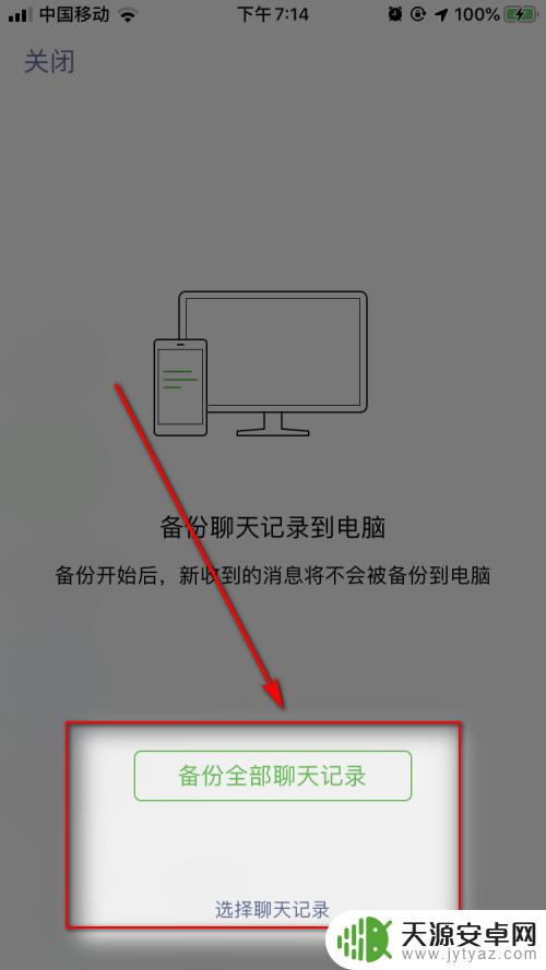 手机微信记录怎么转移到电脑上 怎样将微信聊天记录传输到电脑