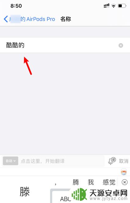 苹果手机改蓝牙耳机名称 苹果蓝牙耳机的设备名称怎么改