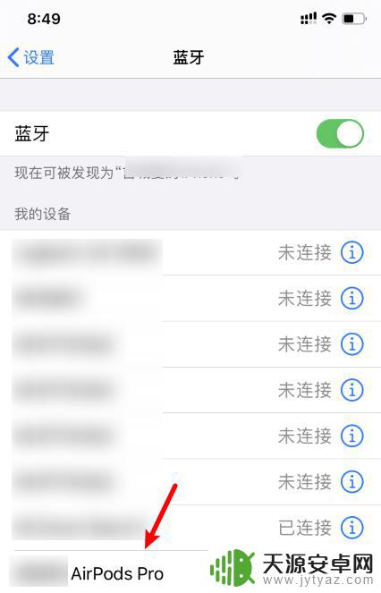 苹果手机改蓝牙耳机名称 苹果蓝牙耳机的设备名称怎么改