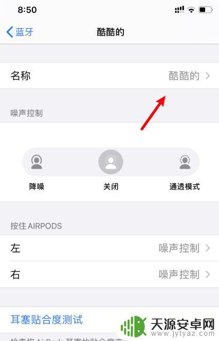 苹果手机改蓝牙耳机名称 苹果蓝牙耳机的设备名称怎么改