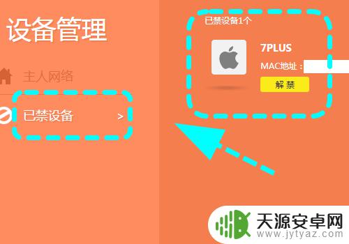 如何禁用苹果手机百度经验 路由器限制苹果手机上网的方法有哪些