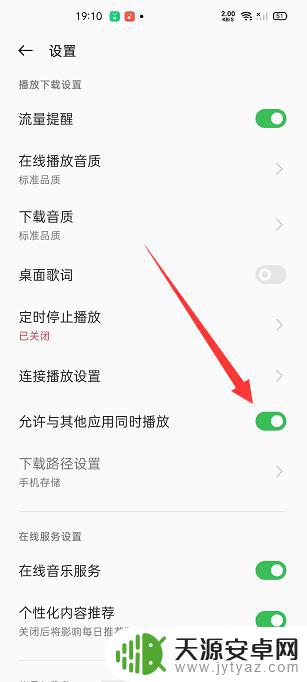 oppo允许多声音在哪 OPPO音乐设置中如何允许与其他应用同时播放