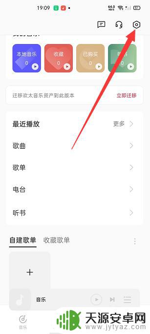 oppo允许多声音在哪 OPPO音乐设置中如何允许与其他应用同时播放