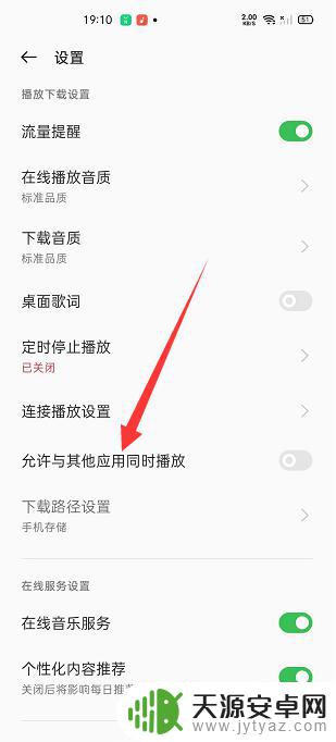 oppo允许多声音在哪 OPPO音乐设置中如何允许与其他应用同时播放