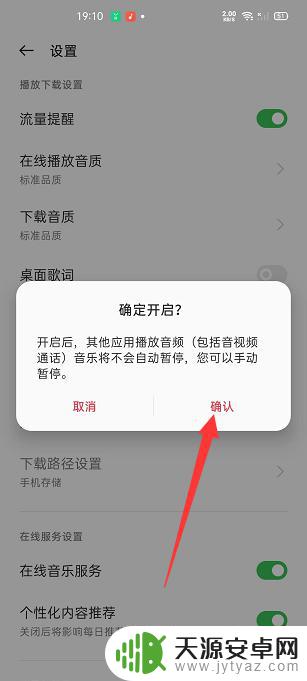 oppo允许多声音在哪 OPPO音乐设置中如何允许与其他应用同时播放