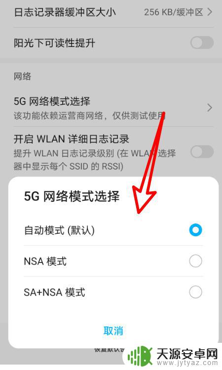 华为手机怎么设置5g在线 华为手机5G网络模式切换教程