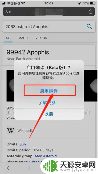 苹果手机怎么直接页面翻译 苹果手机Safari浏览器如何使用一键翻译网页