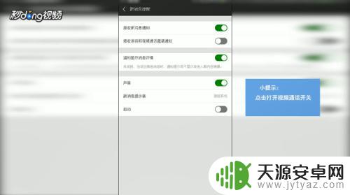 手机别人发视频过来怎么没声音 怎么解决微信视频来电手机不响铃问题