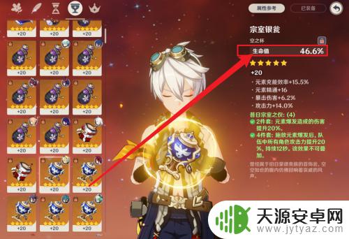 原神生命值上限怎么算 原神圣遗物生命值百分比计算技巧