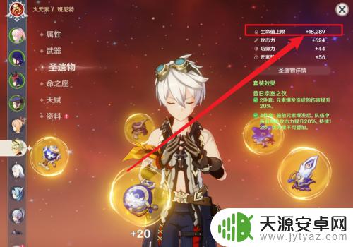 原神生命值上限怎么算 原神圣遗物生命值百分比计算技巧